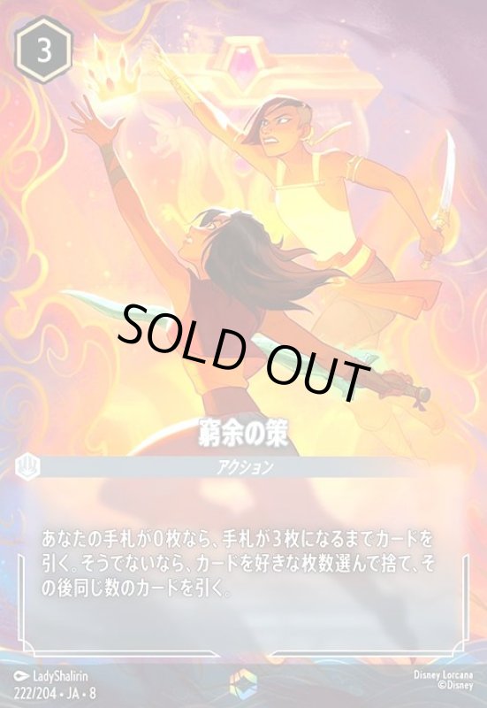 画像1: 窮余の策(エンチャンテッド)(222/204) (1)