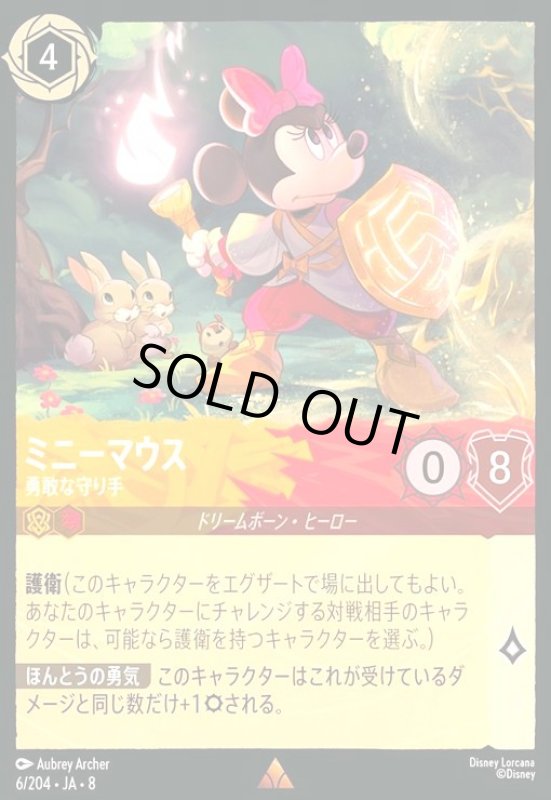 画像1: ミニーマウス-勇敢な守り手(ホイル)(レア)(006/204) (1)