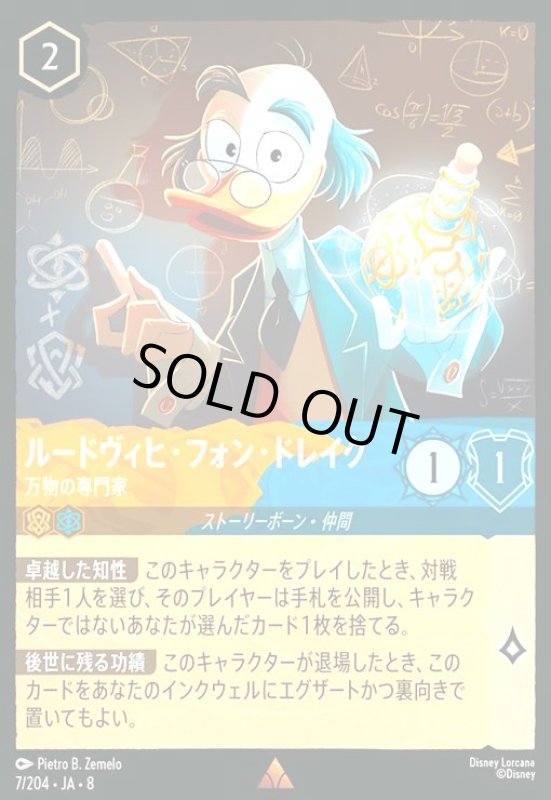 画像1: ルードヴィヒ・フォン・ドレイク-万物の専門家(ホイル)(レア)(007/204) (1)