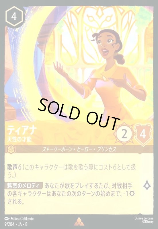 画像1: ティアナ-天性の才能(ホイル)(レア)(009/204) (1)