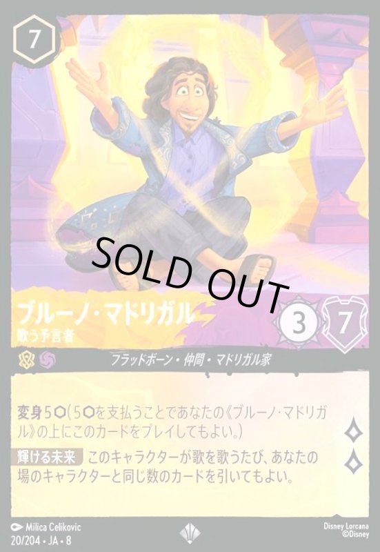 画像1: ブルーノ・マドリガル-歌う予言者(ホイル)(スーパーレア)(020/204) (1)