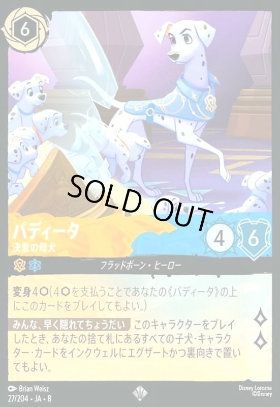 画像1: パディータ-決意の母犬(ホイル)(スーパーレア)(027/204) (1)