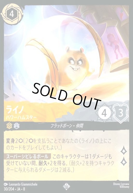 画像1: ライノ-パワーハムスター(ホイル)(スーパーレア)(030/204) (1)