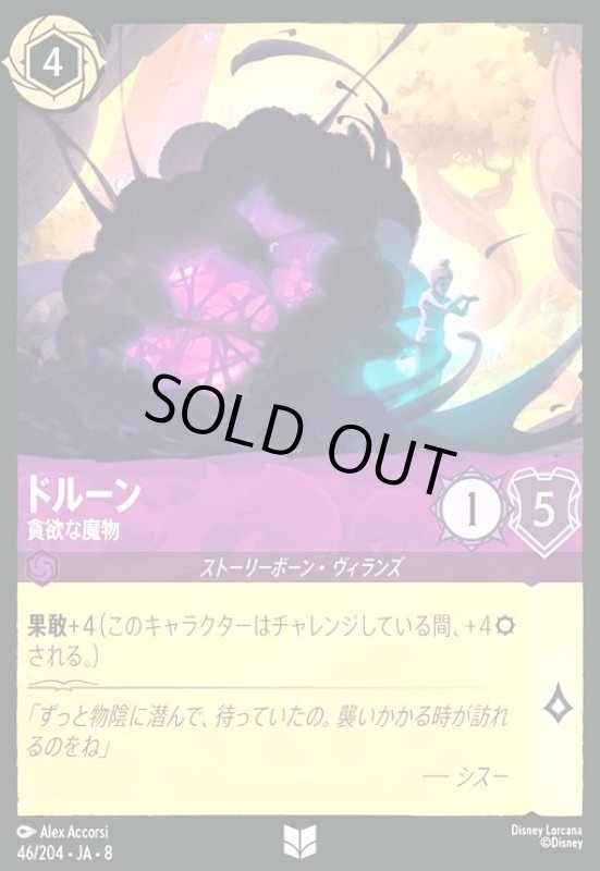 画像1: ドルーン-貪欲な魔物(ホイル)(アンコモン)(046/204) (1)