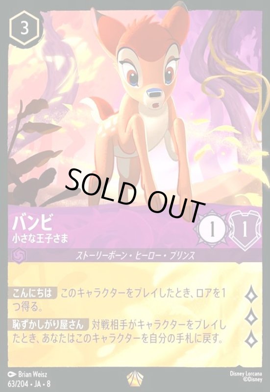 画像1: バンビ-小さな王子さま(ホイル)(レジェンダリー)(063/204) (1)