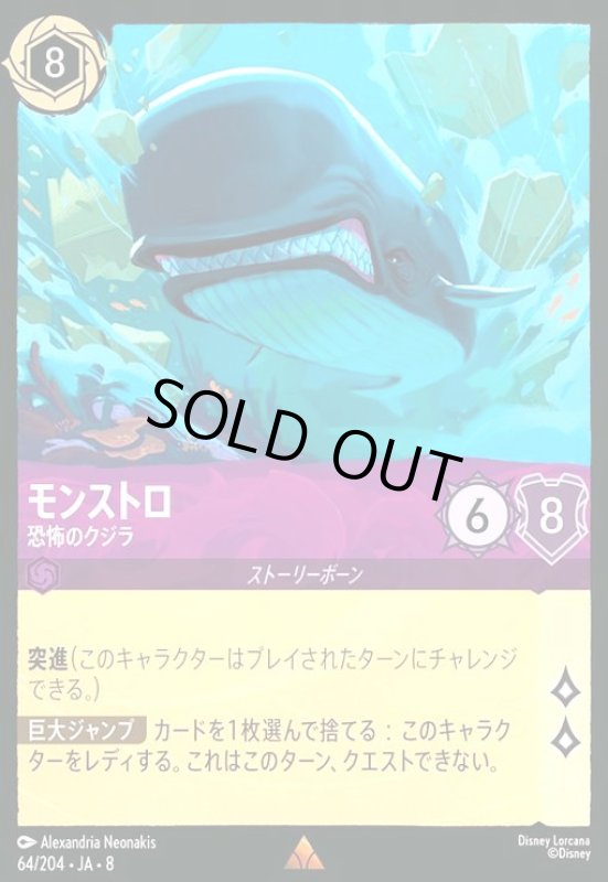 画像1: モンストロ-恐怖のクジラ(ホイル)(レア)(064/204) (1)