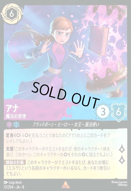 画像1: アナ-魔法の密使(ホイル)(レア)(072/204) (1)