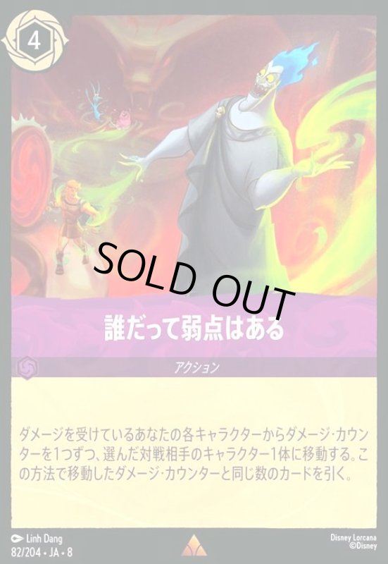 画像1: 誰だって弱点はある(ホイル)(レア)(082/204) (1)