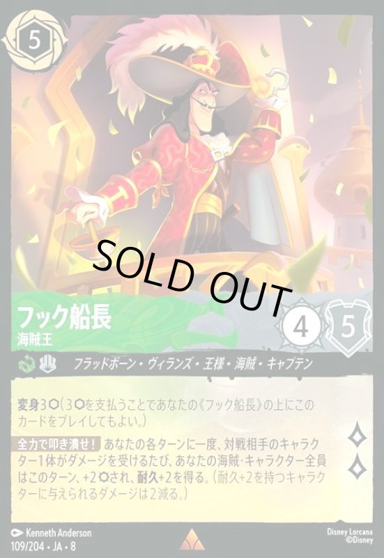 画像1: フック船長-海賊王(ホイル)(レア)(109/204) (1)