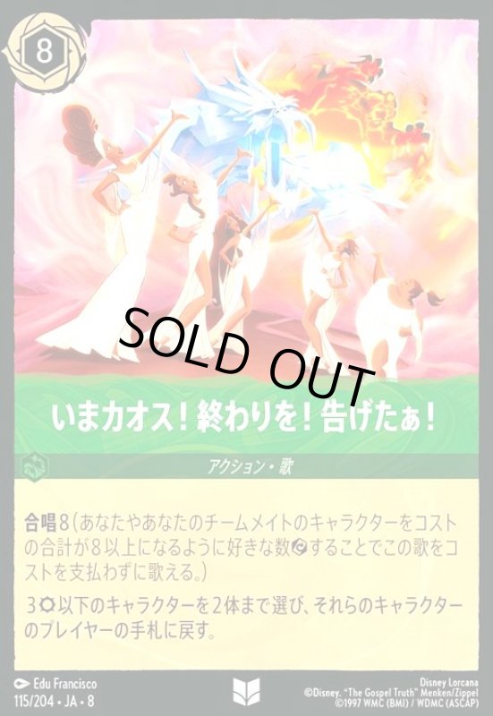 画像1: いまカオス!終わりを!告げたぁ!(ホイル)(アンコモン)(115/204) (1)