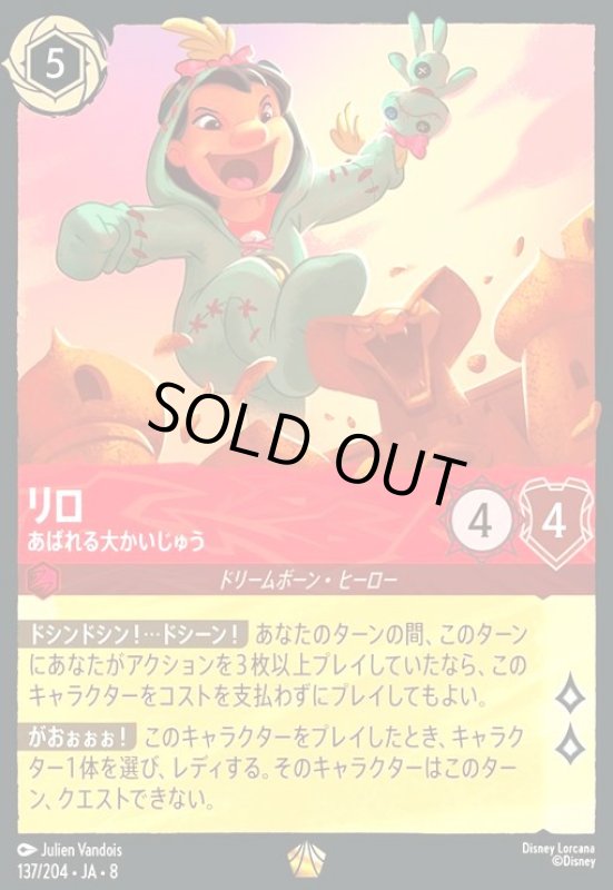 画像1: リロ-あばれる大かいじゅう(ホイル)(レジェンダリー)(137/204) (1)