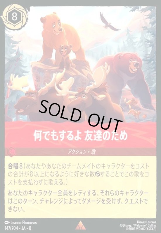 画像1: 何でもするよ 友達のため(ホイル)(レア)(147/204) (1)