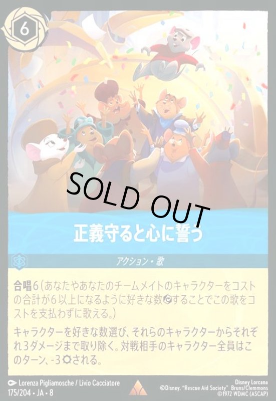 画像1: 正義守ると心に誓う(ホイル)(レア)(175/204) (1)