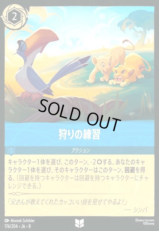 画像1: 狩りの練習(ホイル)(アンコモン)(176/204) (1)