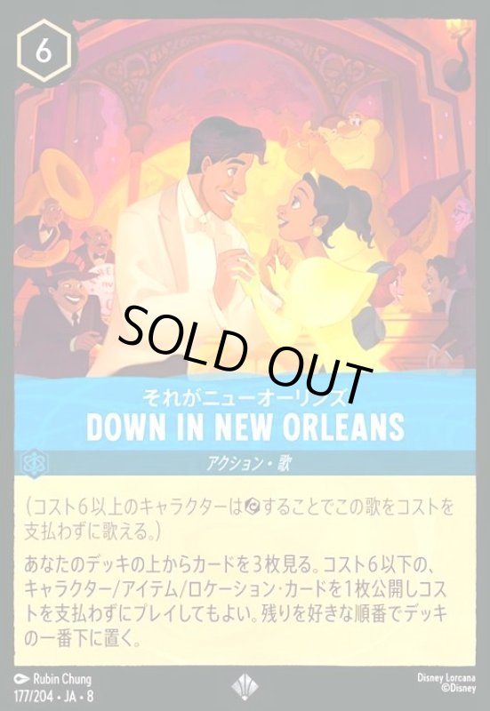 画像1: DOWN IN NEW ORLEANS-それがニューオーリンズ(ホイル)(スーパーレア)(177/204) (1)