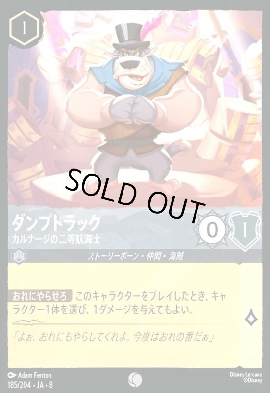 画像1: ダンプトラック-カルナージの二等航海士(ホイル)(コモン)(185/204) (1)