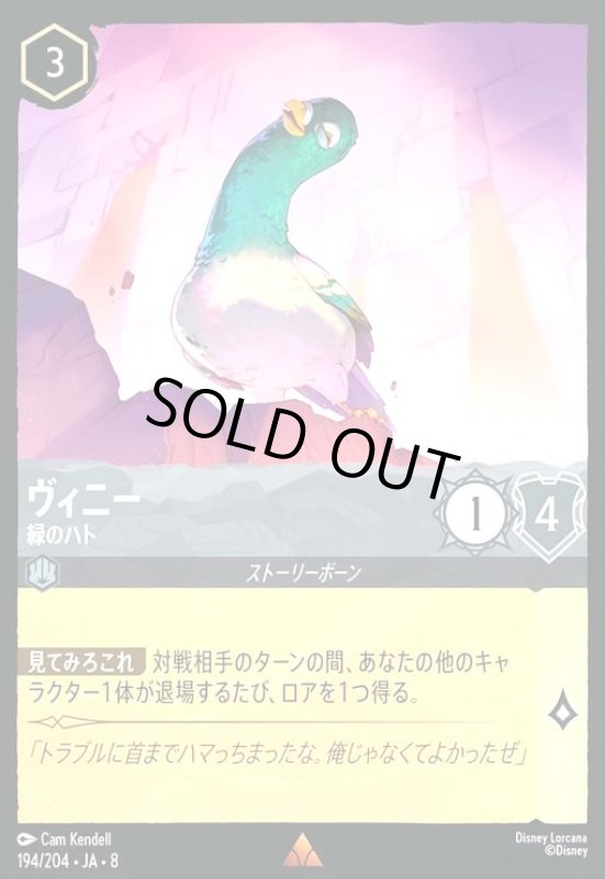 画像1: ヴィニー-緑のハト(ホイル)(レア)(194/204) (1)