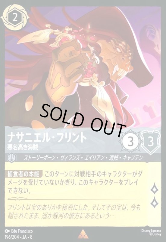 画像1: ナサニエル・フリント-悪名高き海賊(ホイル)(レア)(196/204) (1)