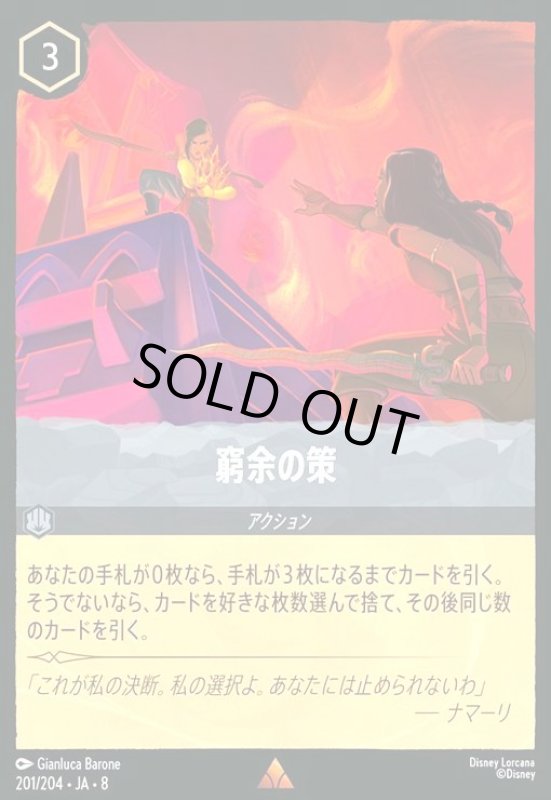 画像1: 窮余の策(ホイル)(レア)(201/204) (1)