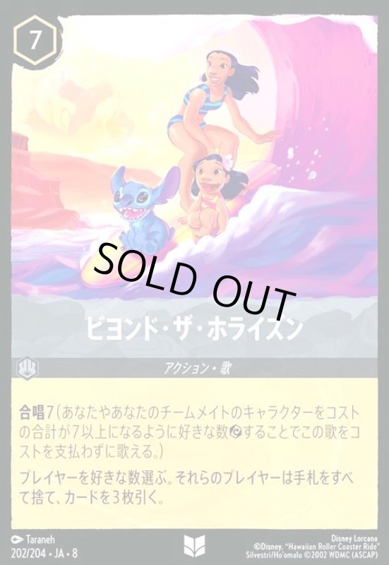 画像1: ビヨンド・ザ・ホライズン(ホイル)(アンコモン)(202/204) (1)