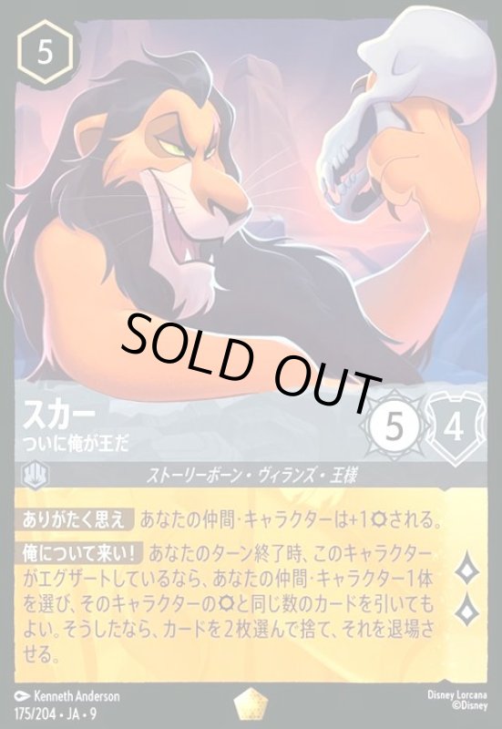 画像1: スカー-ついに俺が王だ(ホイル)(レジェンダリー)(175/204) (1)