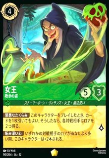 竜のしっぽ】ディズニー・ロルカナ・TCG 通販