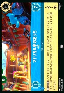 海外プレイマット】[LORCANA] マレフィセント ドラゴンの炎 - トレカ