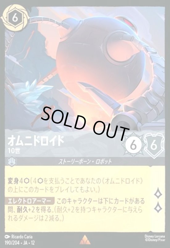 画像1: オムニドロイド - 10世(レア)(190/204) (1)