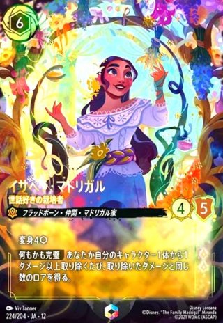 ロルカナ　ライノ　レディ 竜のしっぽ】ディズニー・ロルカナ・TCG 通販