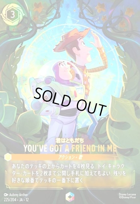 画像1: YOU'VE GOT A FRIEND IN ME - 君はともだち(エンチャンテッド)(225/204) (1)