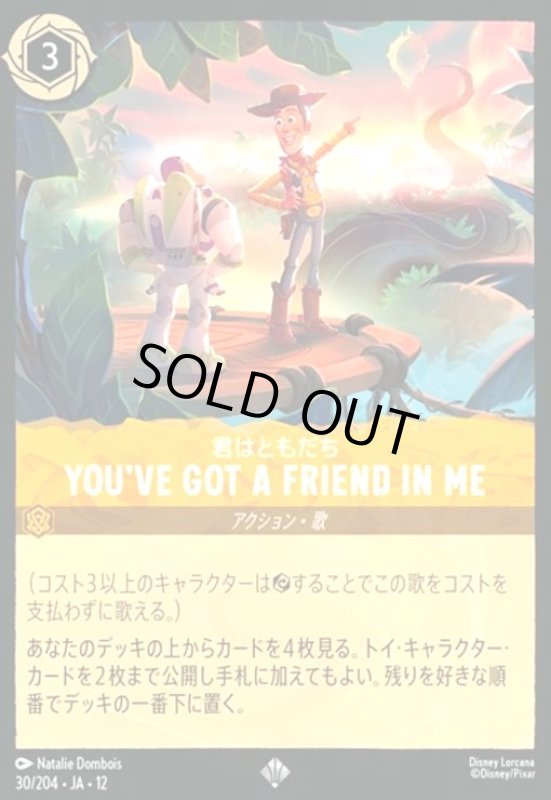 画像1: YOU'VE GOT A FRIEND IN ME - 君はともだち(ホイル)(スーパーレア)(30/204) (1)