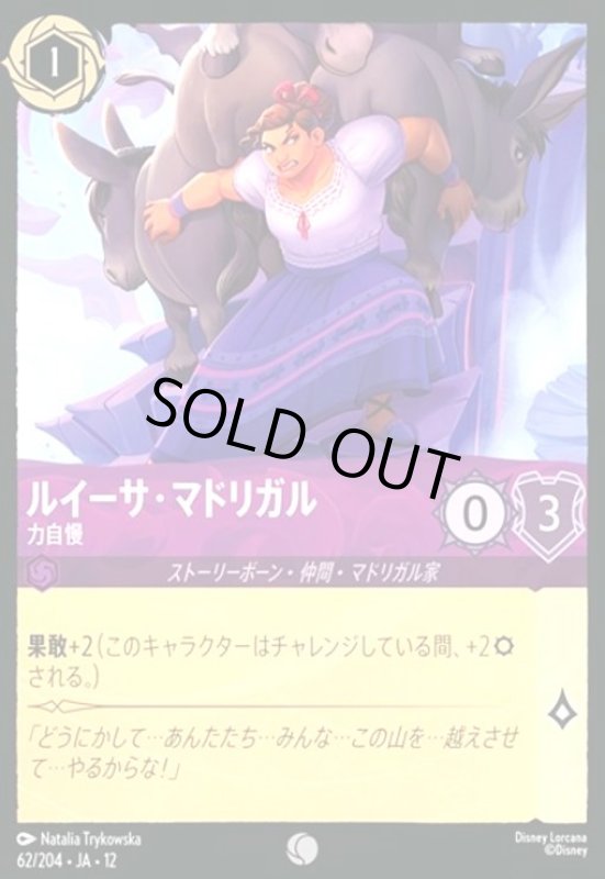 画像1: ルイーサ・マドリガル - 力自慢(コモン/Foil)(62/204) (1)