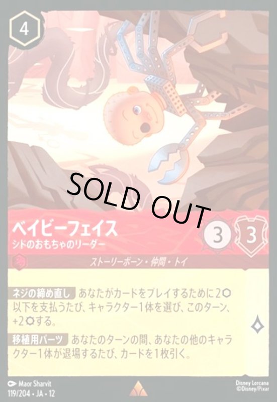 画像1: ベイビーフェイス - シドのおもちゃのリーダー(ホイル)(レア)(119/204) (1)