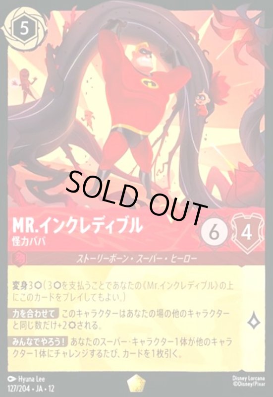 画像1: Mr.インクレディブル - 怪力パパ(レジェンダリー/Foil)(127/204) (1)