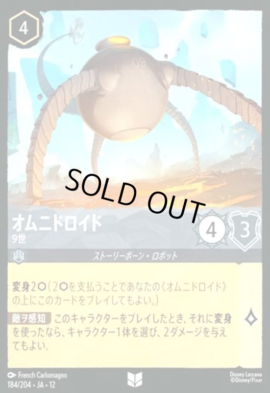 画像1: オムニドロイド - 9世(ホイル)(アンコモン)(184/204) (1)