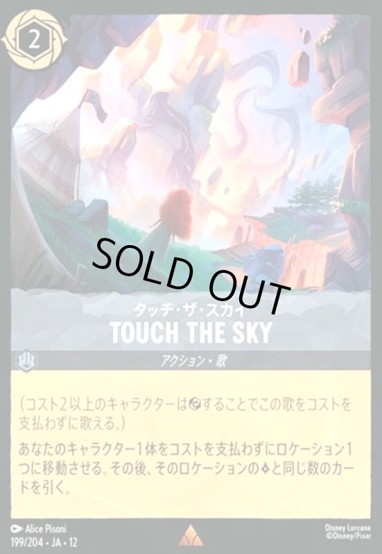 画像1: TOUCH THE SKY - タッチ・ザ・スカイ(レア/Foil)(199/204) (1)