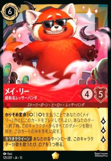 マイク・ワゾウスキ - トップを目指すヒーロー(スーパーレア)(18/207