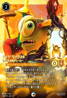 みみみん マイク・ワゾウスキ トップを目指すヒーロー エンチャンテッド マイク・ワゾウスキ - トップを目指すヒーロー(エンチャンテッド)(226