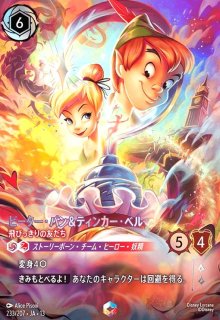 シュガーラッシュスピードウェイ - ゴールライン(エンチャンテッド