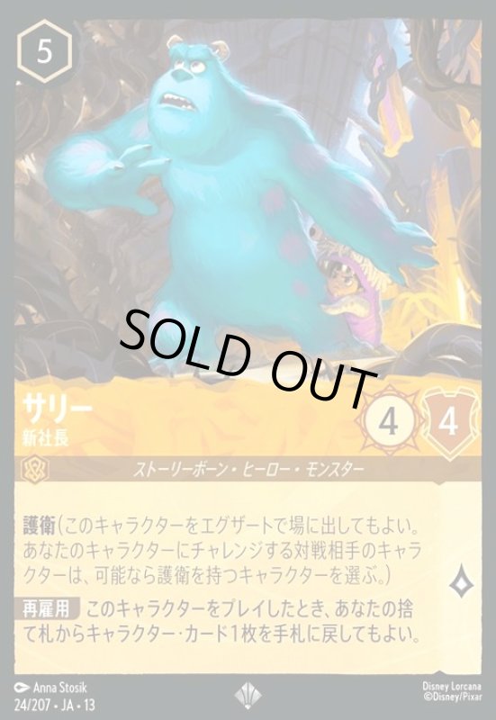 画像1: サリー - 新社長(スーパーレア/Foil)(24/207) (1)