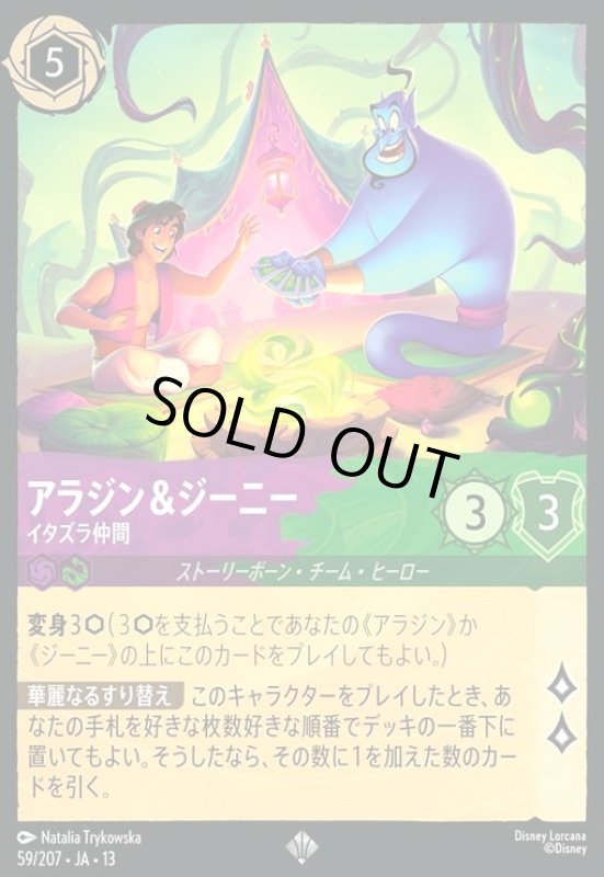 画像1: アラジン&ジーニー - イタズラ仲間(スーパーレア/Foil)(59/207) (1)