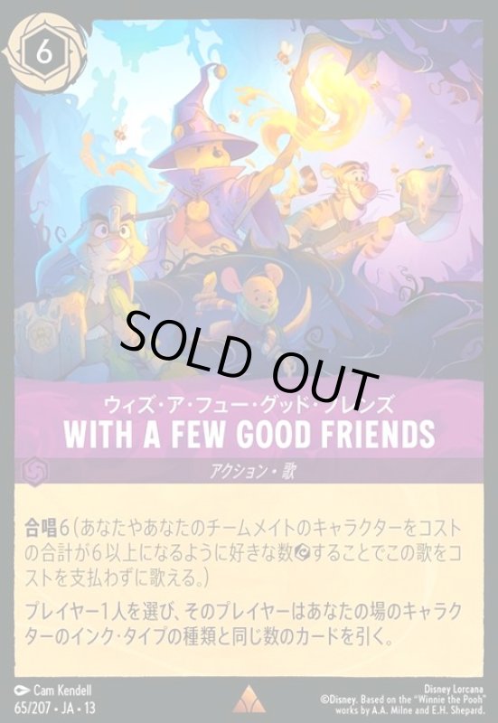 画像1: WITH A FEW GOOD FRIENDS - ウィズ・ア・フュー・グッド・フレンズ(ホイル)(レア)(65/207) (1)