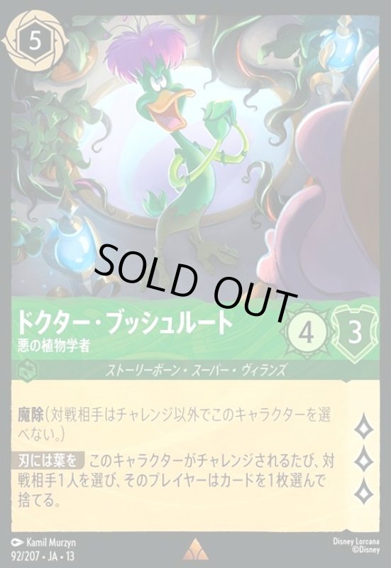 画像1: ドクター・ブッシュルート - 悪の植物学者(レア/Foil)(92/207) (1)
