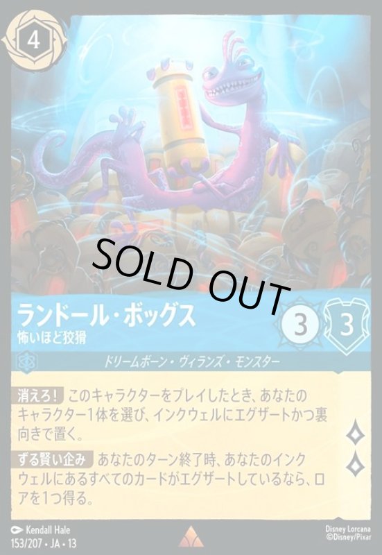 画像1: ランドール・ボッグス - 怖いほど狡猾(レア/Foil)(153/207) (1)