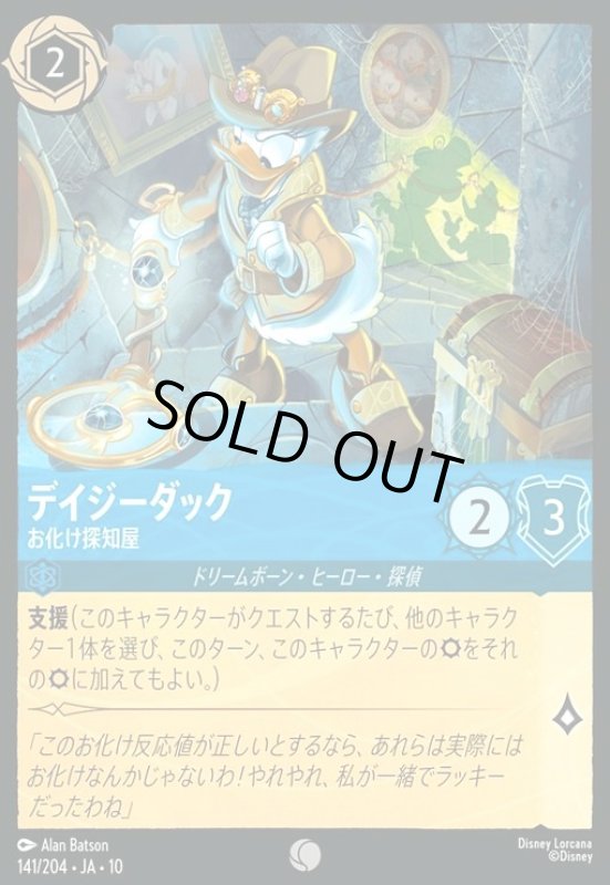 画像1: デイジーダック - お化け探知屋(コモン)(141/204) (1)