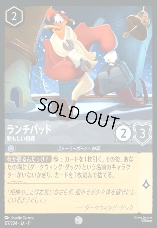 画像1: ランチパッド - 頼もしい相棒(コモン)(177/204) (1)