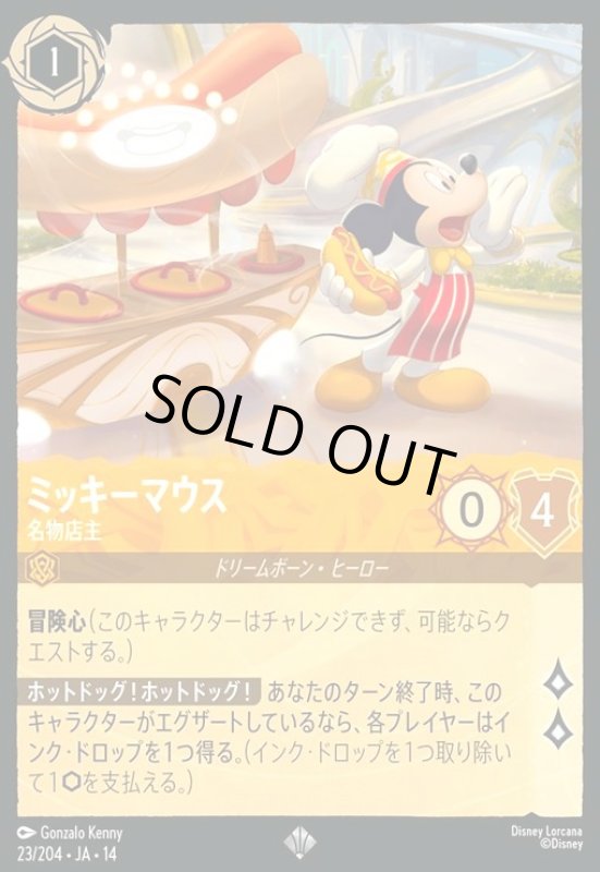 画像1: ミッキーマウス - 名物店主(スーパーレア)(023/204) (1)