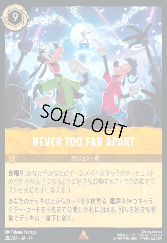 画像1: NEVER TOO FAR APART(レア/Foil)(028/204) (1)