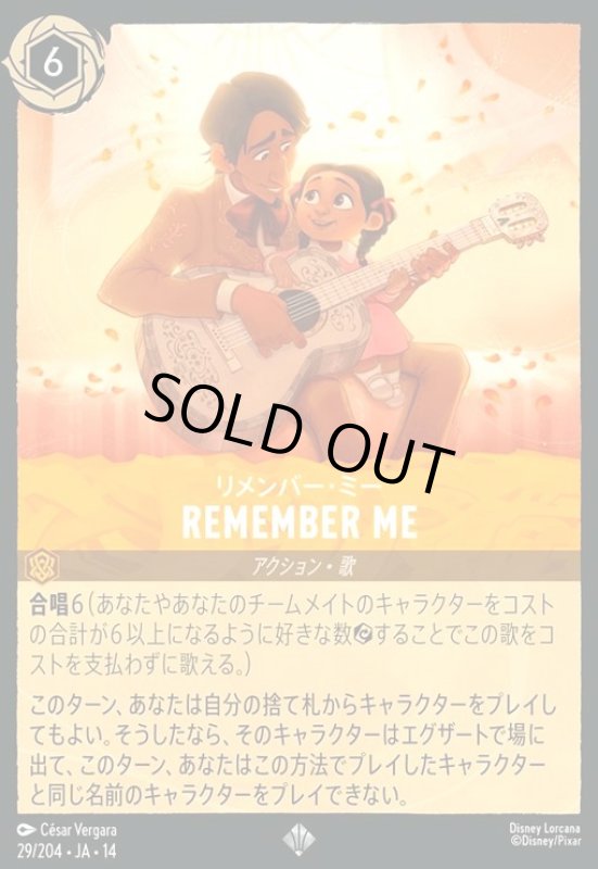 画像1: Remember Me - リメンバー・ミー(スーパーレア)(029/204) (1)