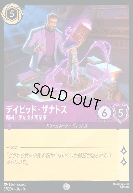 画像1: デイビッド・ザナトス - 魔術に手を出す実業家(コモン)(037/204) (1)
